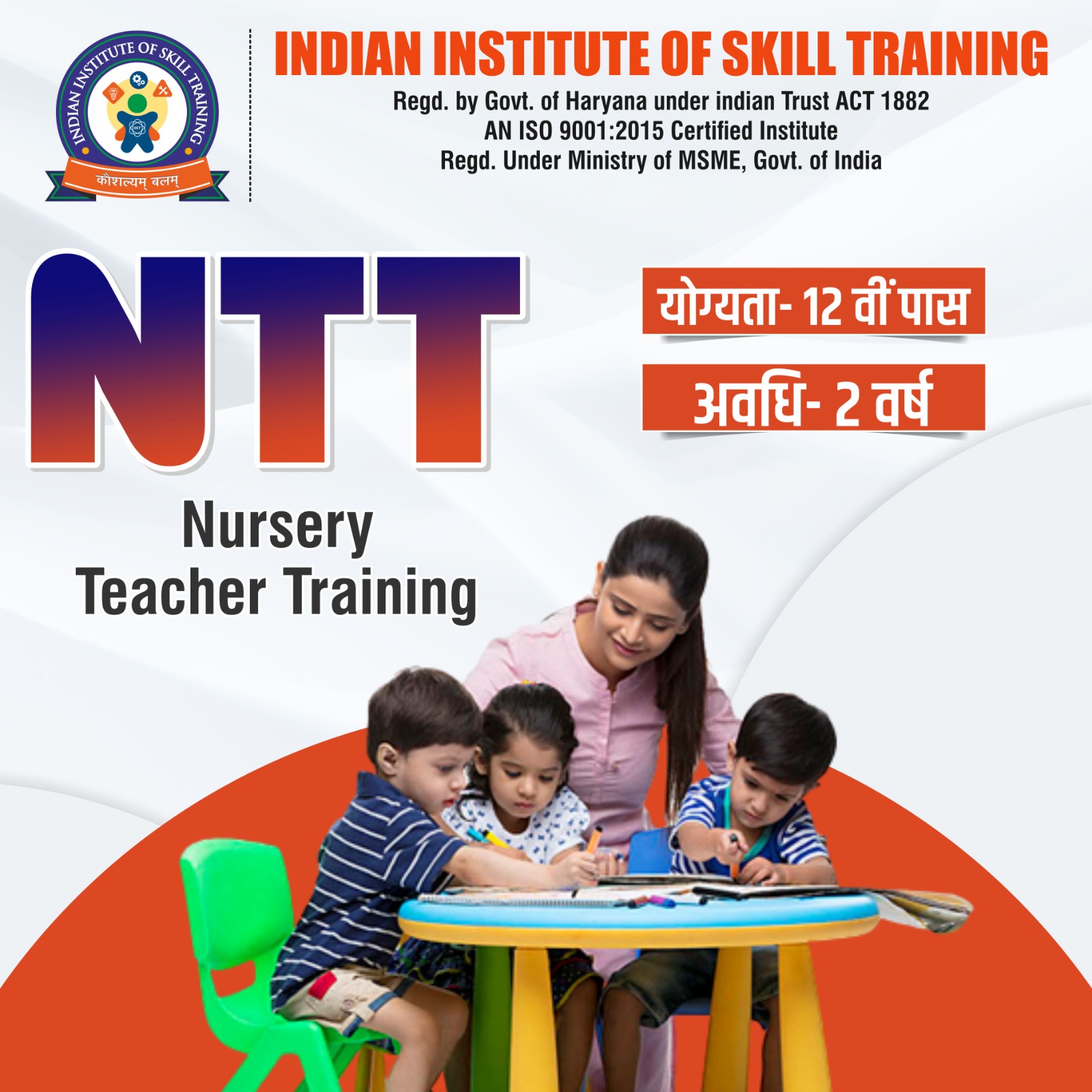 Indian Institute of Skill Training